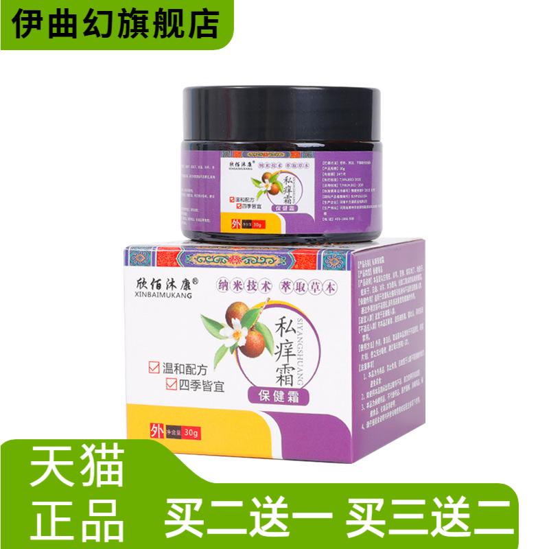 欣佰沐康私痒霜改善私处保健膏出