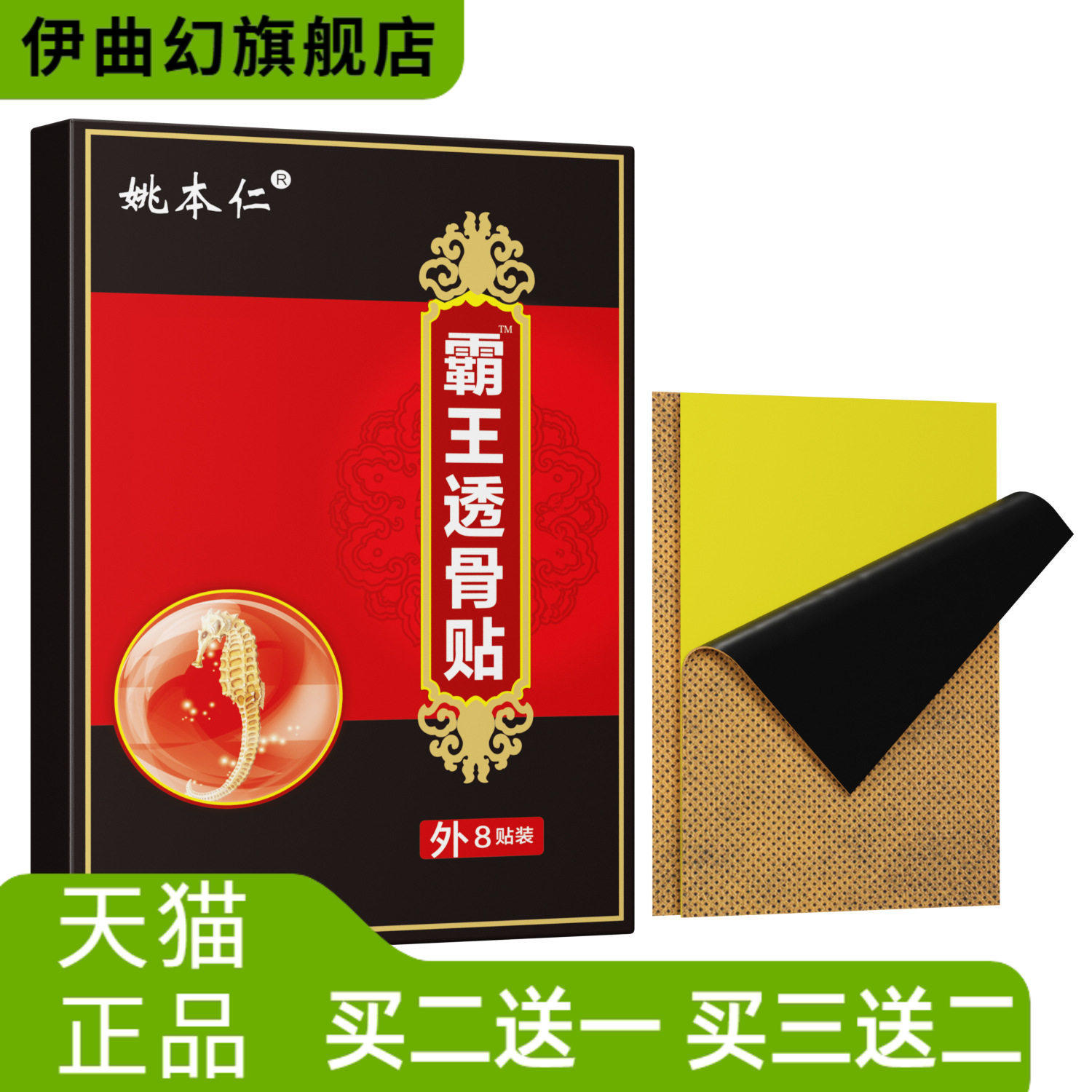江西姚本仁霸王透骨贴膏贴肩颈护理热透骨贴膏