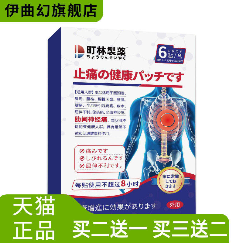 町林制药缓解不适保健贴-肋间