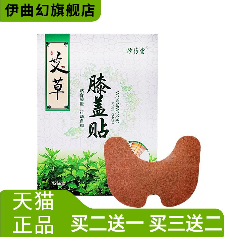 艾草膝盖贴艾灸贴关节贴护膝贴