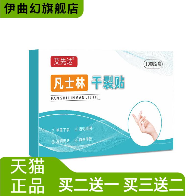干燥贴皮肤防裂手足裂口皲裂贴