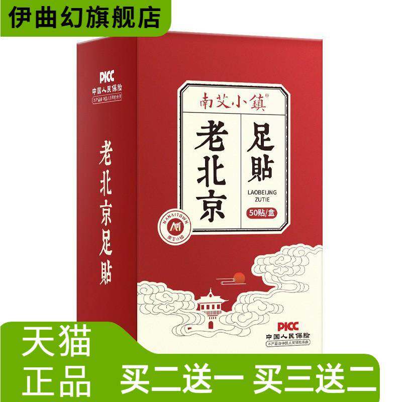 艾草贴老北京足贴睡眠竹醋木酢