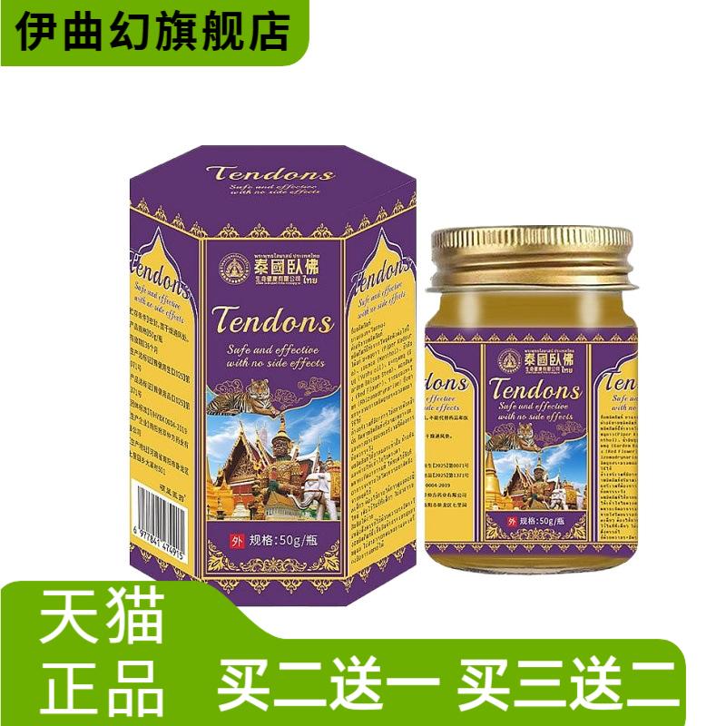 泰国卧佛老虎膏身体外用涂抹膏颈