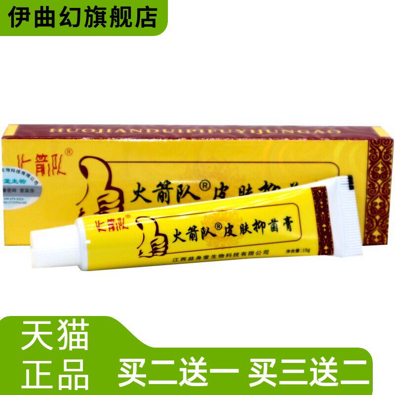 火箭队好药膏草本外用膏成人