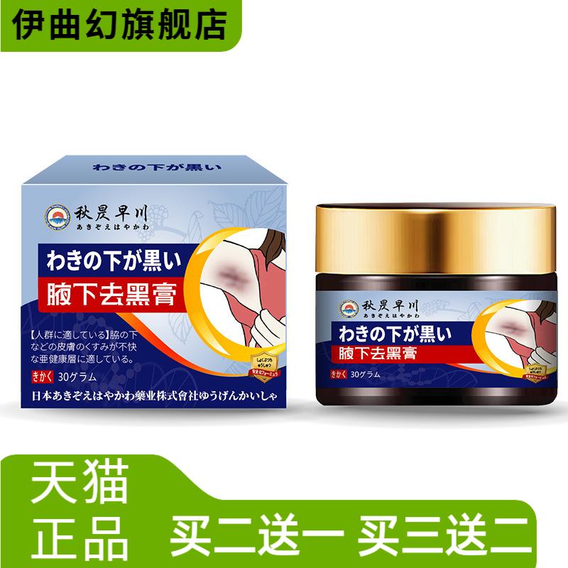 腋下黑护理膏膝盖手肘关节处淡化