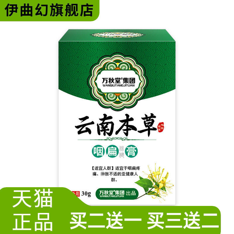咽扁膏云南本草咽扁舒膏咽喉膏艾叶抑菌膏咽扁贴干痒干涩肿不适