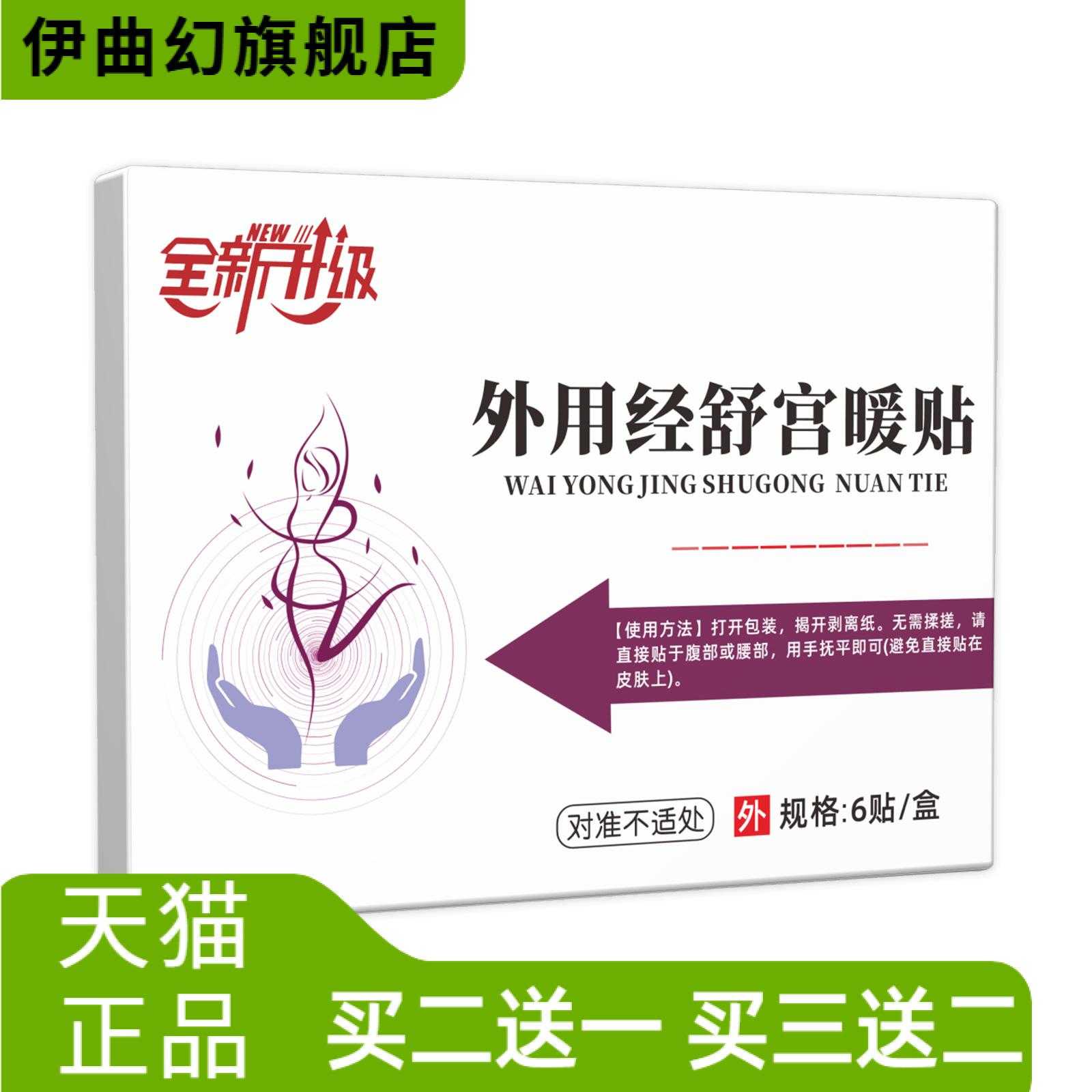 经舒宫暖贴热暖贴经期热敷艾草穴