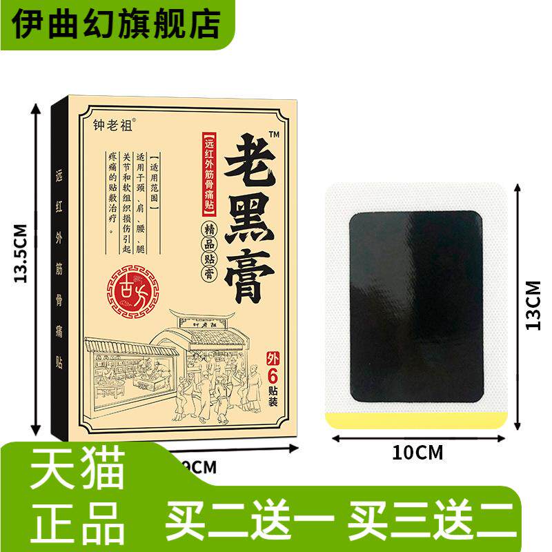 盛牛老黑膏钟老祖黑膏膏药贴膝盖
