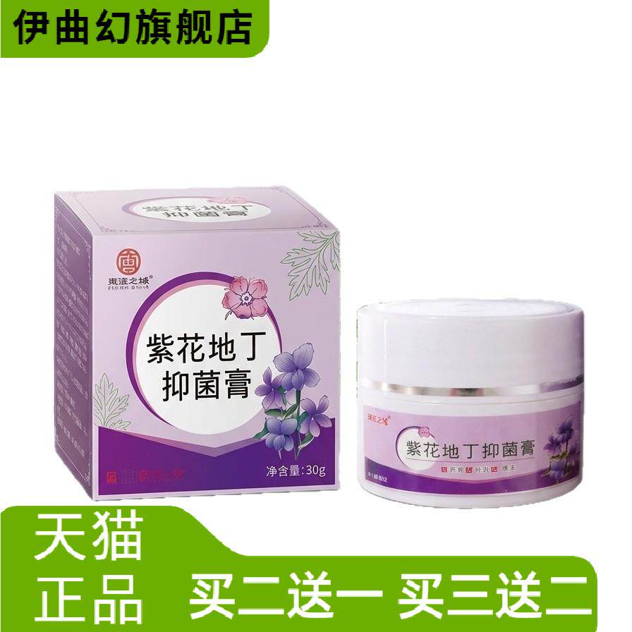 紫花地丁膏舒缓皮肤草本植物精华