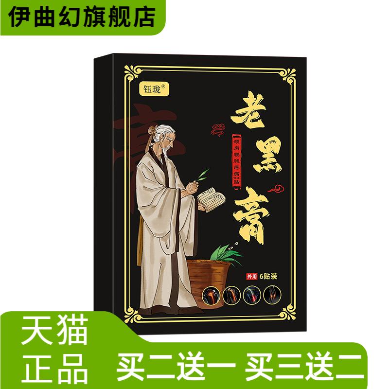 传统手工老黑膏贴颈椎膝盖关节腰