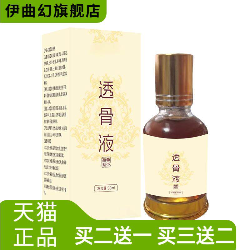 透骨液30ml滚珠肩颈腰膝全身通用
