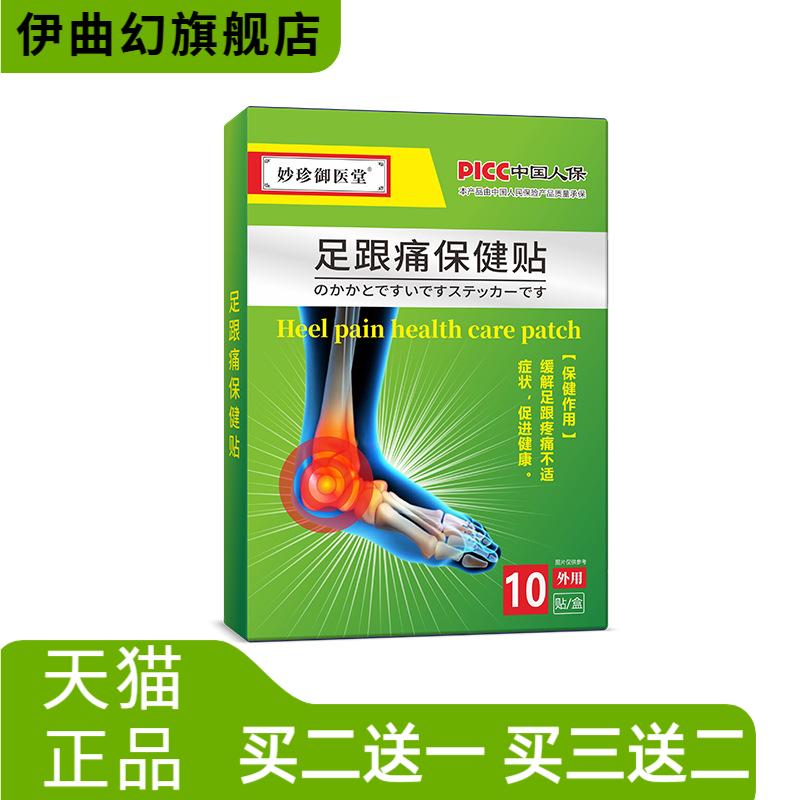 足跟保健贴足部脚底脚背脚面膏贴