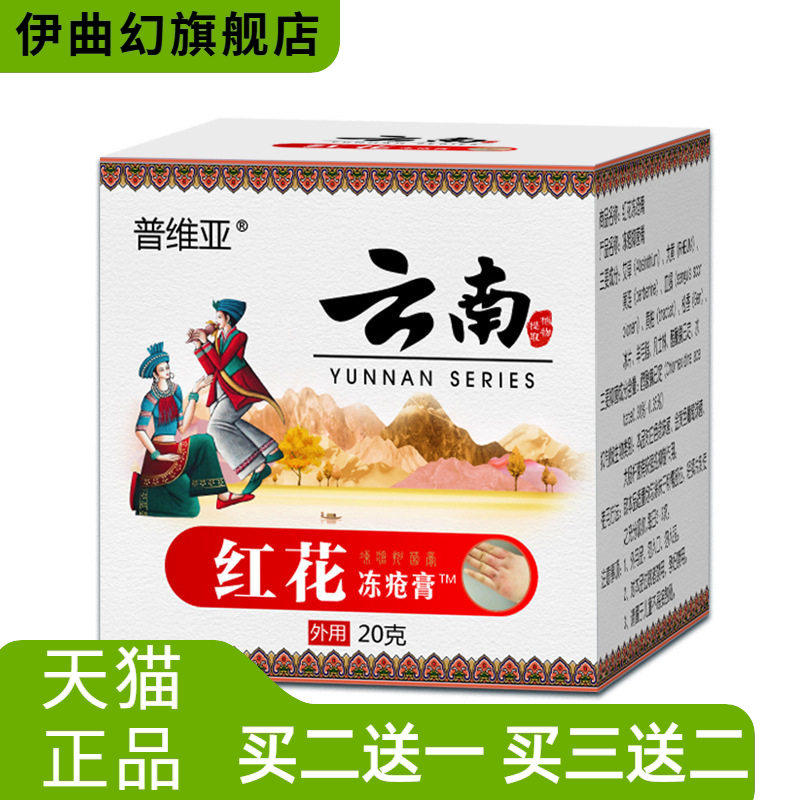 红花冻康冻疮膏手足干燥脚后跟干燥龟裂冻疮膏护手足裂口开