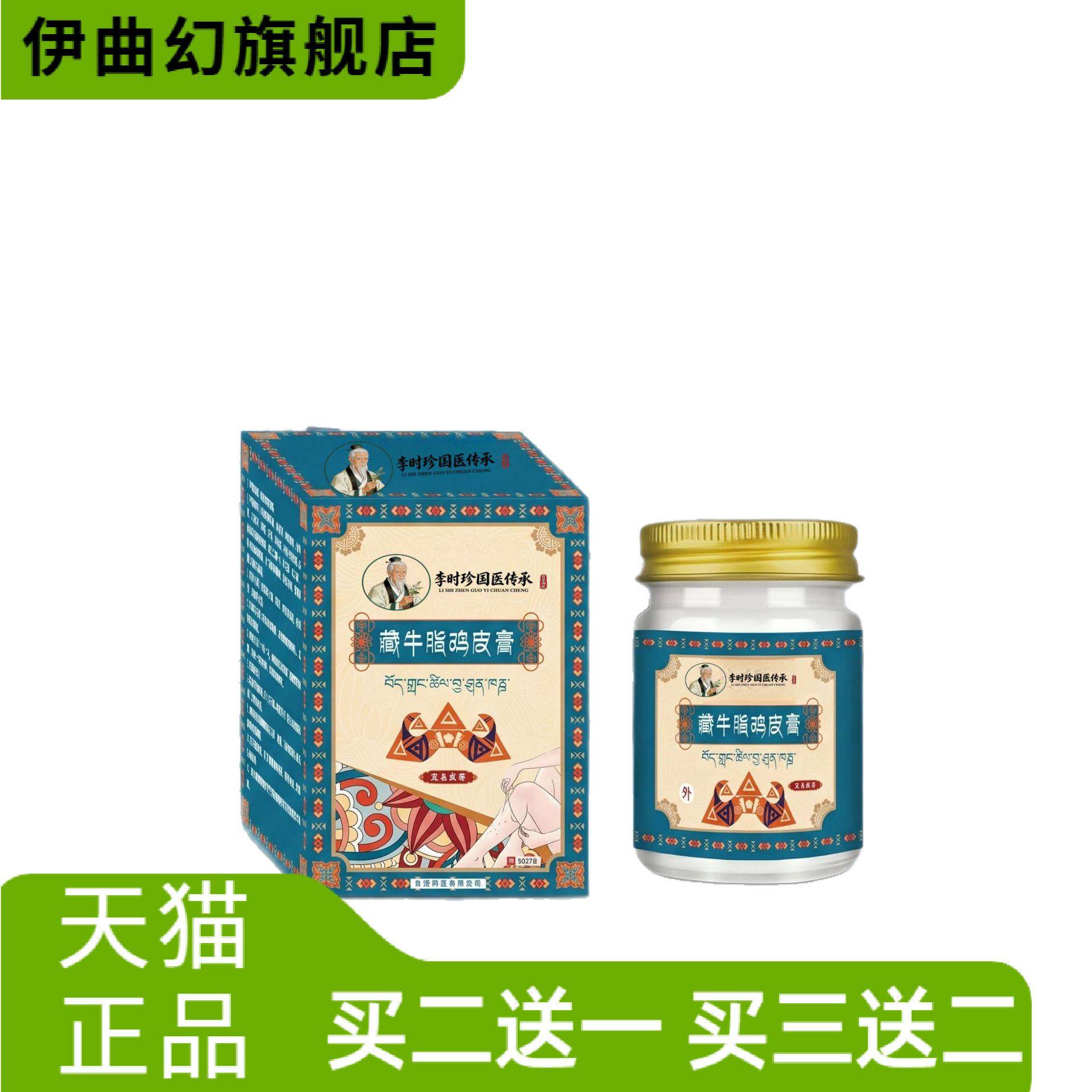 藏牛脂鸡皮膏关节热透骨膏腰椎颈