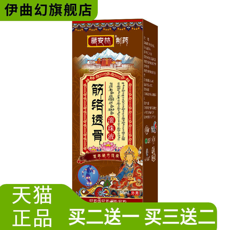 筋络透骨滚珠液保健液透骨舒经活络膏贴全身按摩涂抹滚珠式透骨液