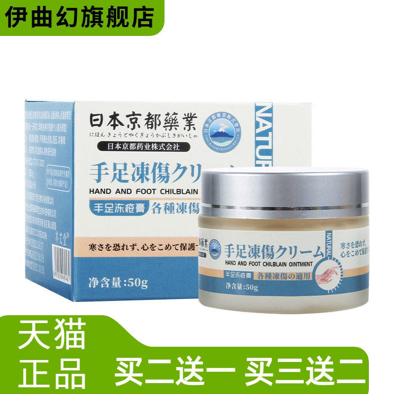 京都药业手足滋润霜保湿膏手足干燥冻消膏手足干燥滋润护手