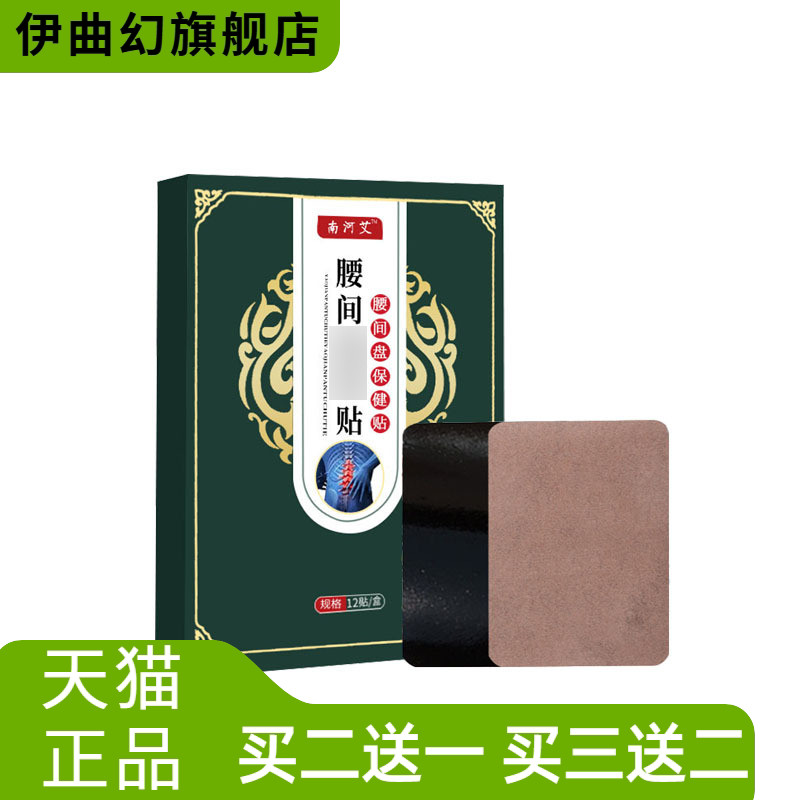 腰间盘突出贴艾草腰椎贴腰部