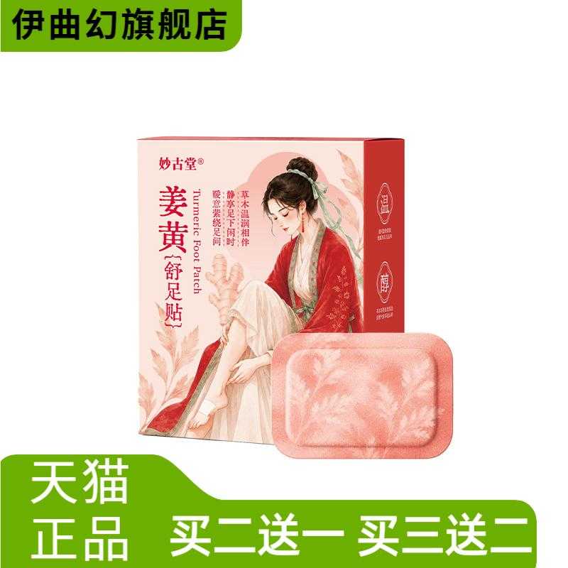 姜黄舒足贴艾草自热暖手足贴蒸汽