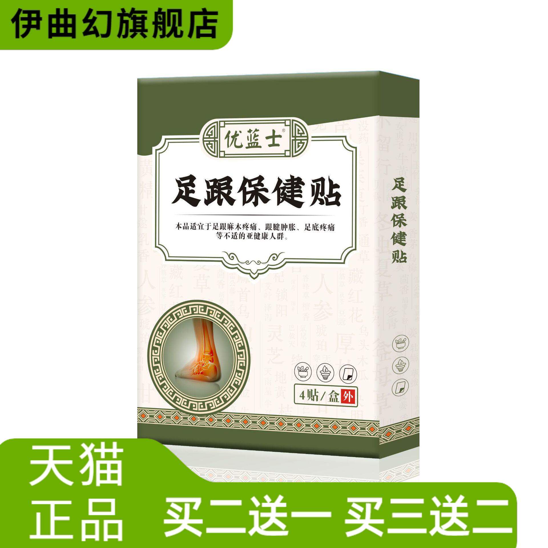 艾草足跟贴脚后跟不适贴护踝