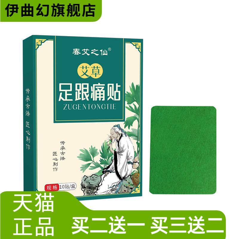春艾之仙足跟贴足底脚底贴足跟足