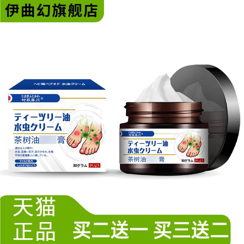 时萩藤川茶树油膏脚汗裂口溃烂足
