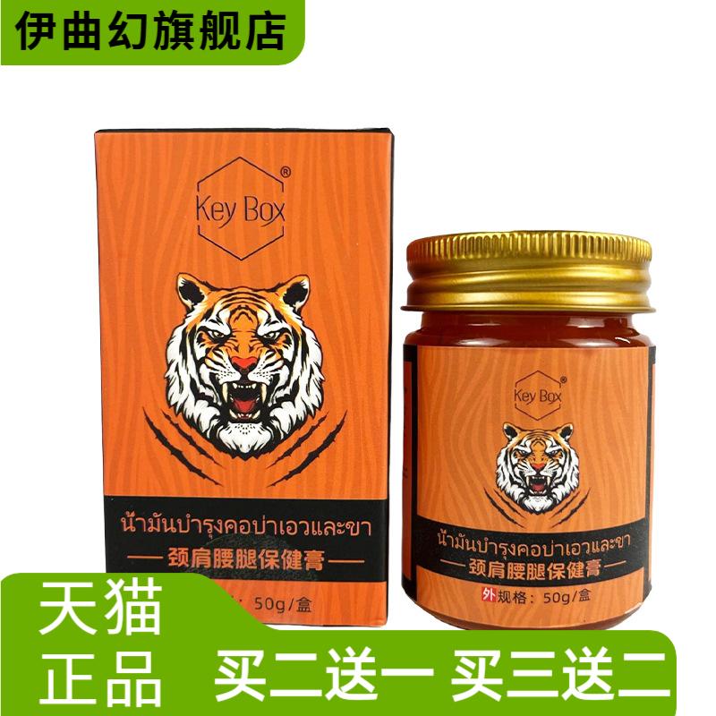 泰国老虎膏舒缓关节按摩膏腰椎活
