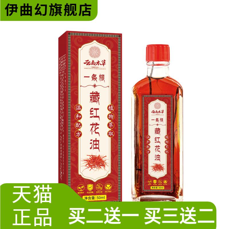 一条根藏红花油艾灸液草本艾草