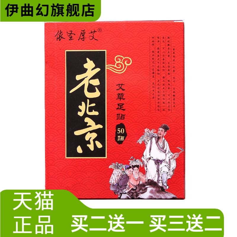足贴50贴竹醋艾草足部护理睡眠