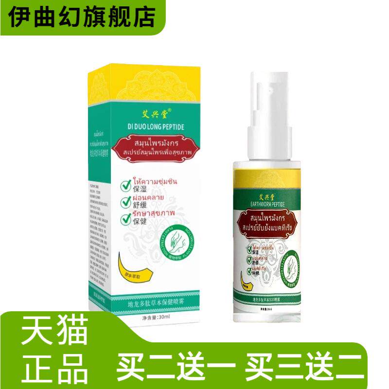 爆款使密康地龙多肽草本家用喷雾