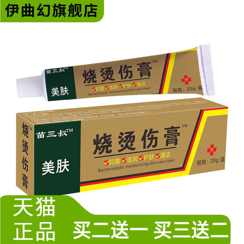 烧烫伤膏开水烫火起泡烫伤外用