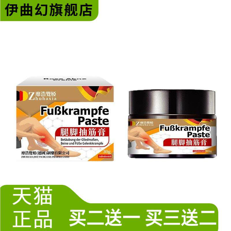 靡浩览娅腿脚抽筋膏肌肉按摩膏活