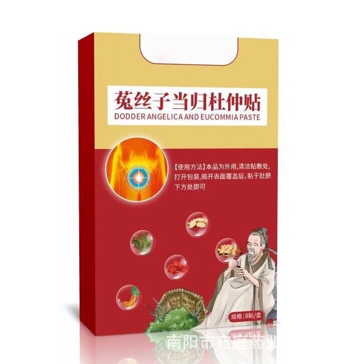 菟丝子当归杜仲贴艾草贴温灸贴