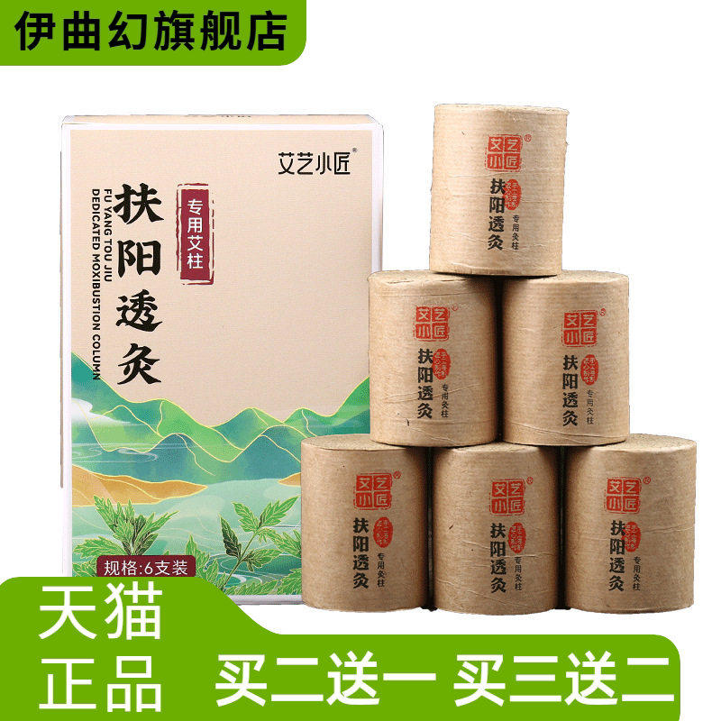 思艾坊扶阳透灸专用艾柱4cm加粗艾灸柱艾灸馆美容院专用艾柱