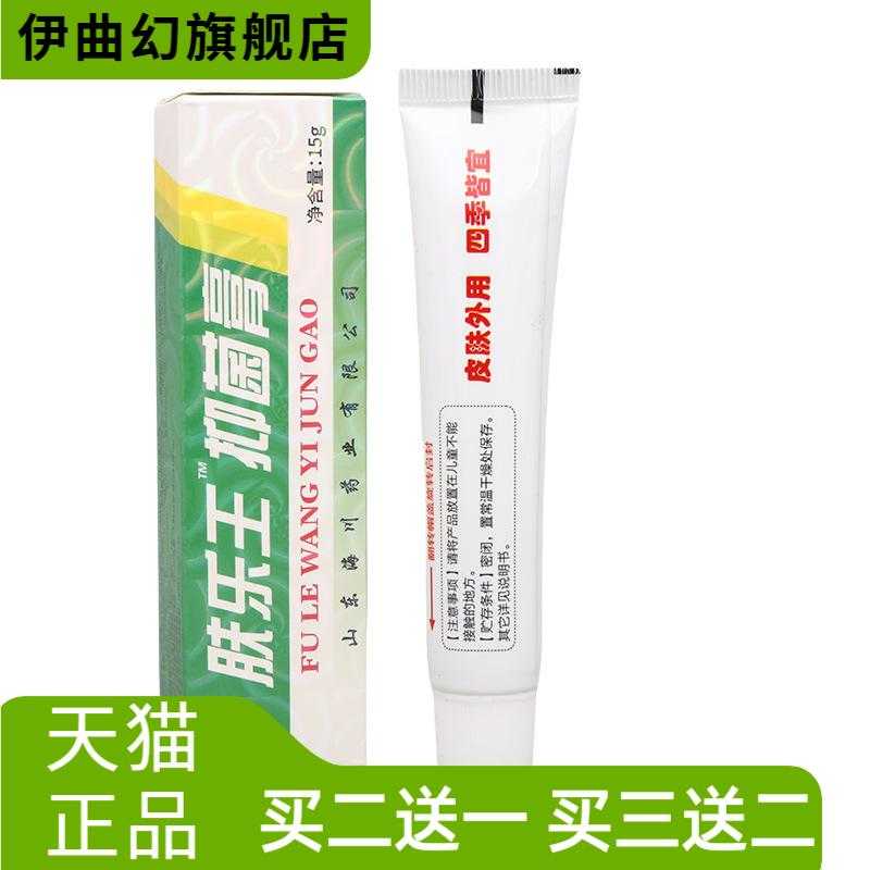 报恩药坊肤乐王霜剂皮肤外用草本