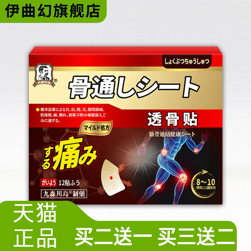 透骨贴官方旗舰店黑膏贴透骨贴膝