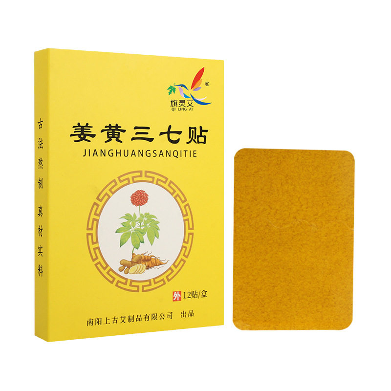 艾草生姜贴艾草贴艾灸精油贴颈椎