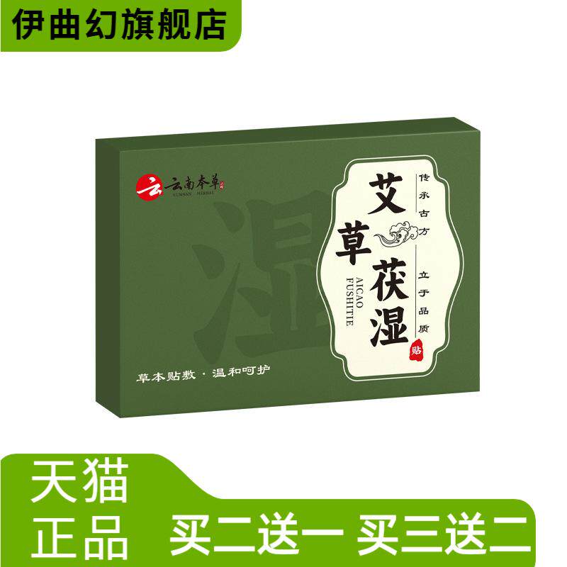 草本茯湿贴肚脐贴懒人肚子贴