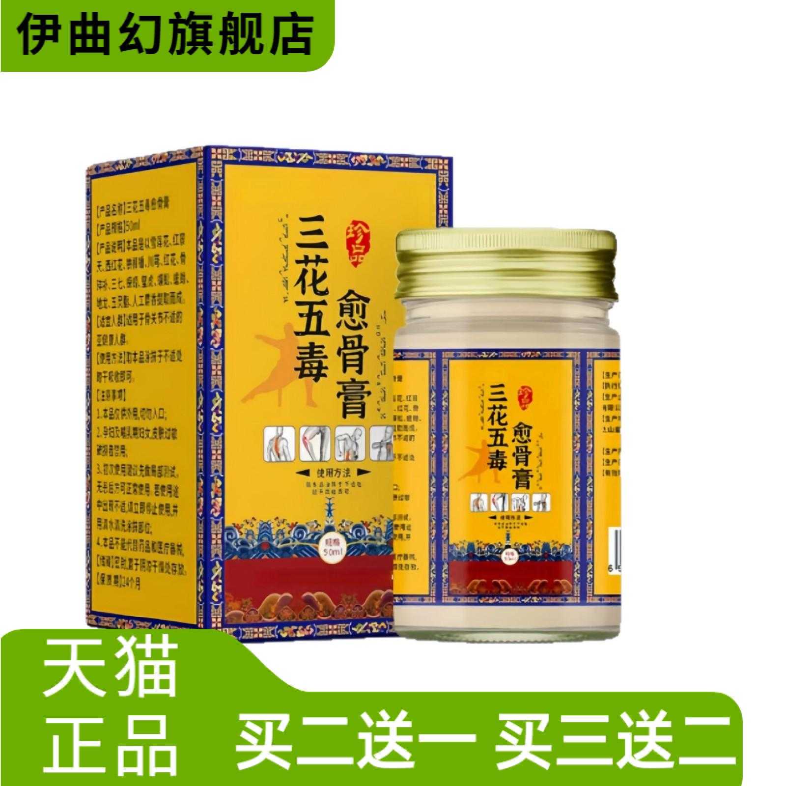 三花五毒愈骨膏透骨膏艾灸贴艾灸