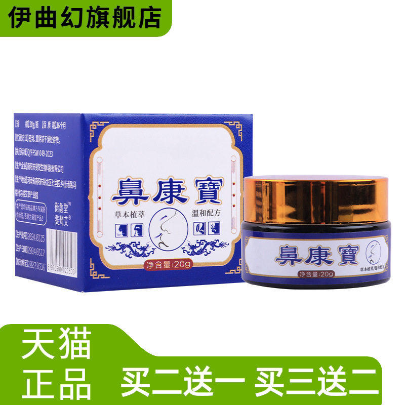 鼻康宝鼻腔护理膏鼻干痒通气鼻膏鼻舒膏鼻通膏