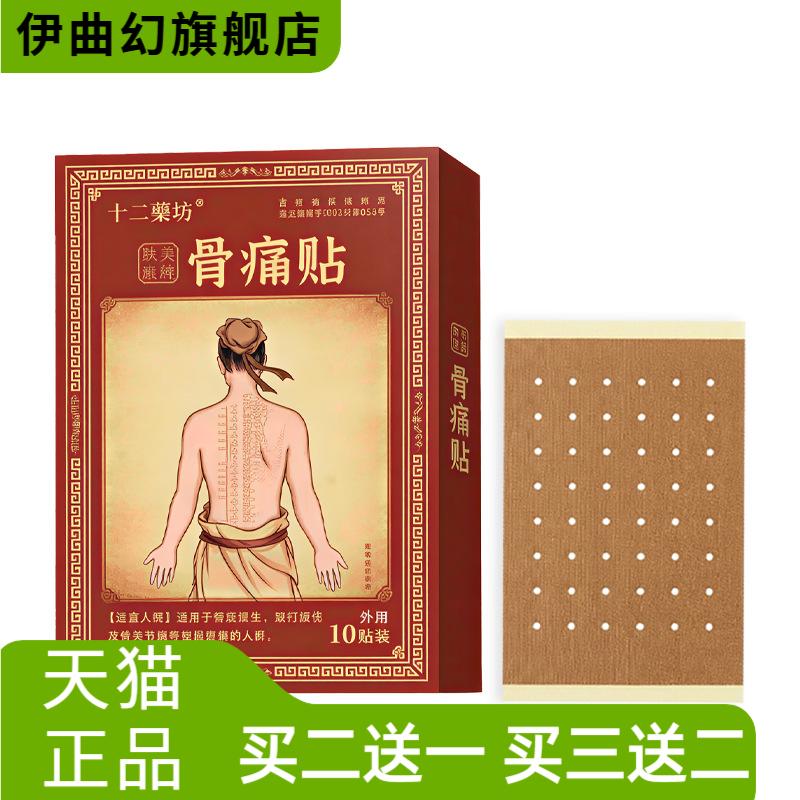 肤美康牌骨贴卫健字号10贴装新款
