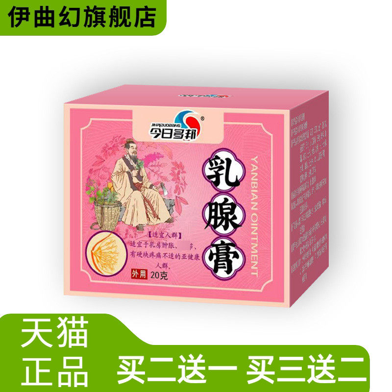 乳腺膏副乳贴膏女性不适按摩膏