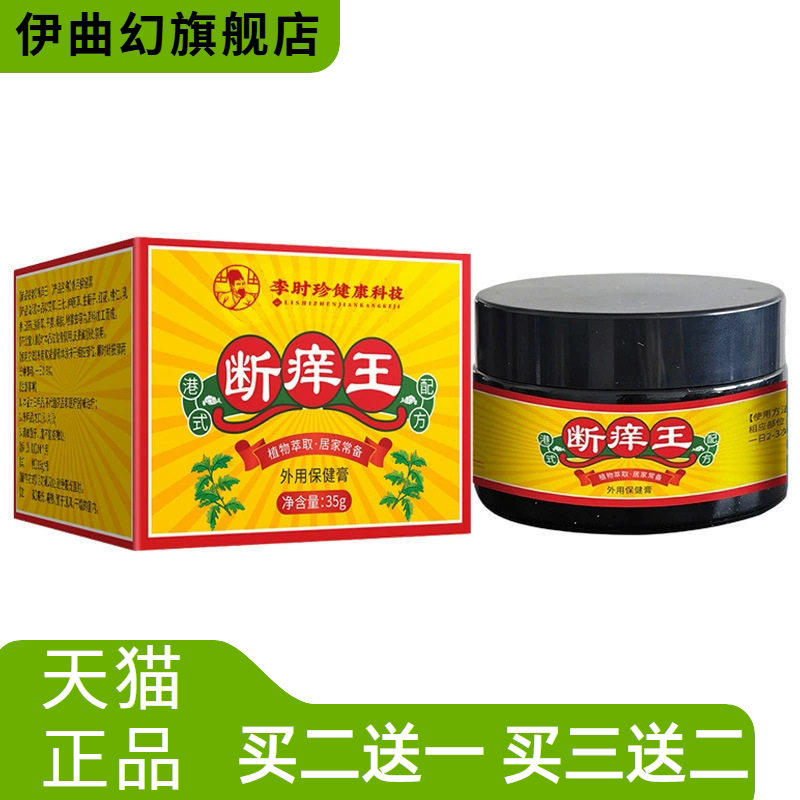 断痒王清凉爽肤膏夏季滋润膏皮肤