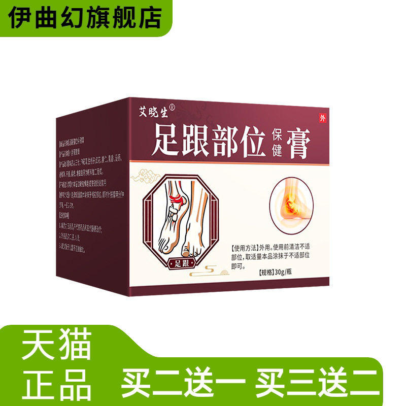 足跟部位保健膏脚部关节温灸膏