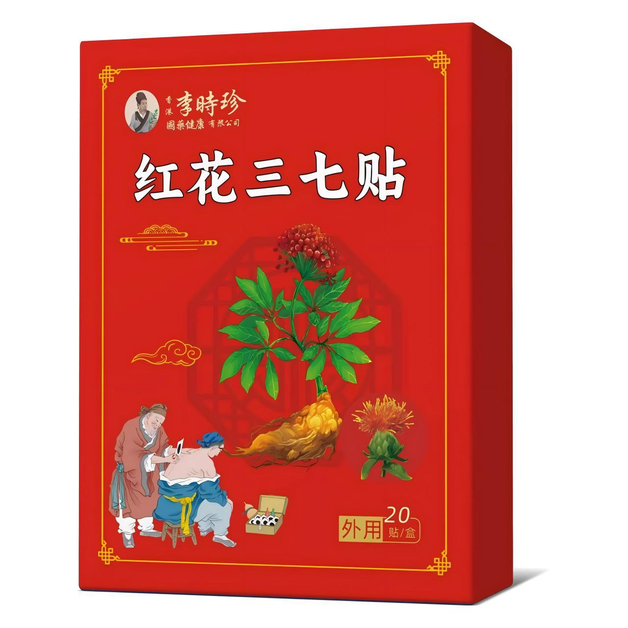 李时珍官方旗舰店国药红花三七贴