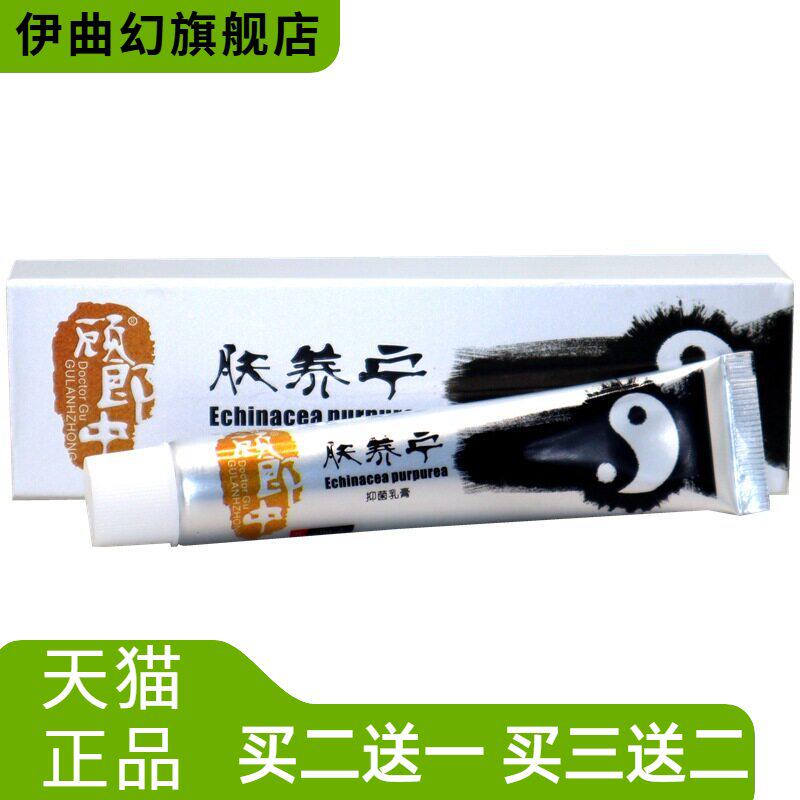 顾郎中肤养宁抑菌乳膏肤痒宁芙夫灵养肤宁皮肤外用软膏