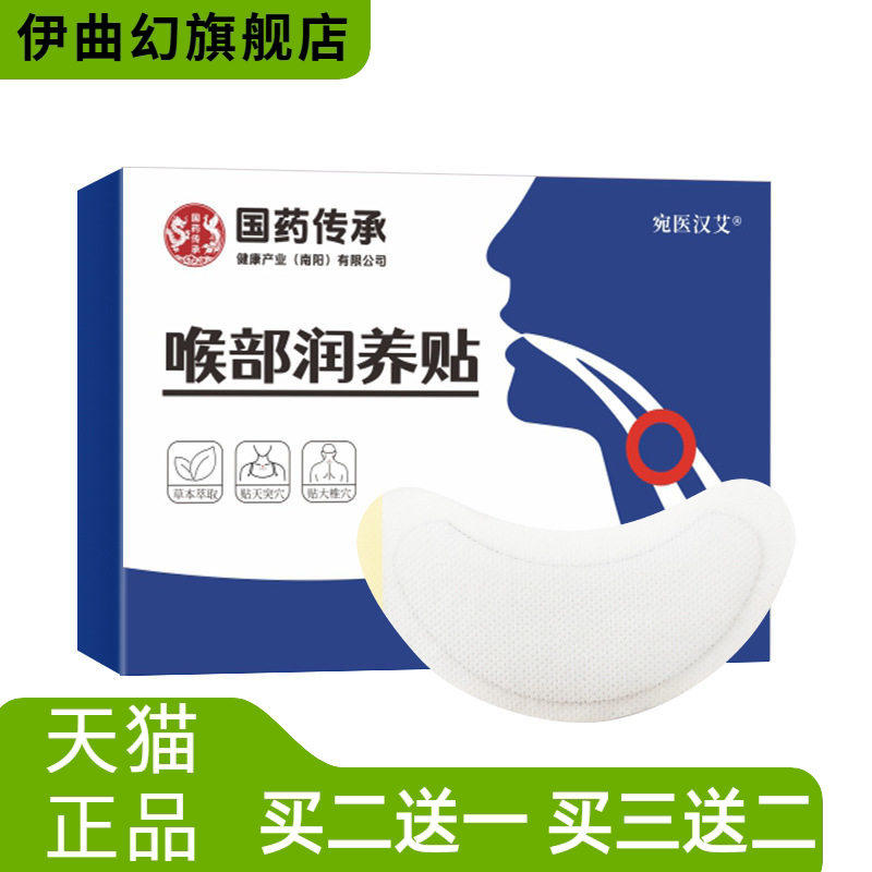 草本喉部润养贴家用咽喉舒爽贴日常嗓子护理贴