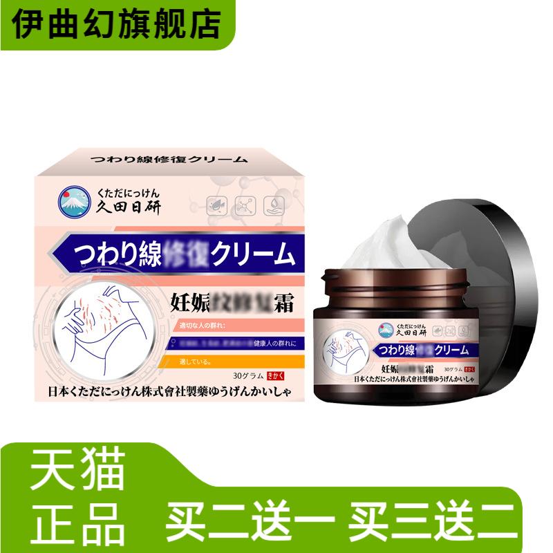 日本纹妊娠疤膏呵护无痕增生恢复