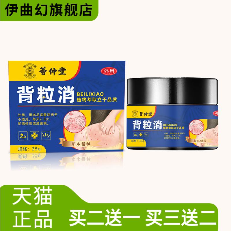 荟仲堂背粒消保健膏痘痘粉刺皮肤