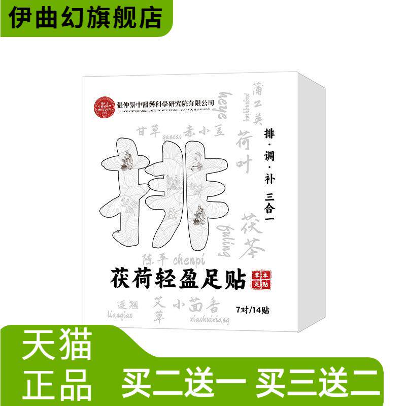 升级款茯荷轻盈足贴睡眠元气茯苓