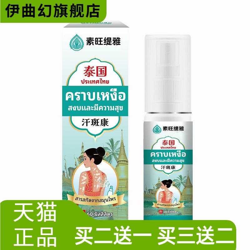 素旺缇雅汗斑净用花斑汗褐斑汗斑